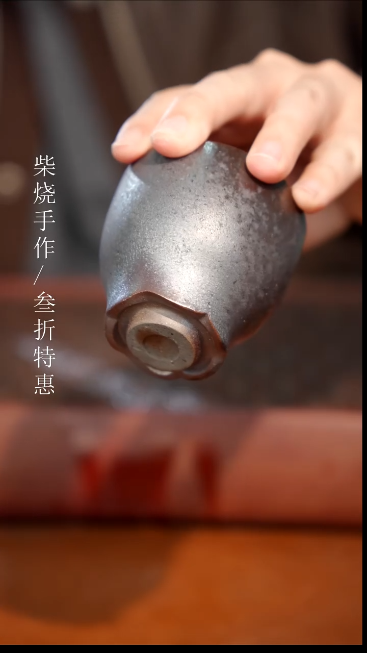 陶瓷奢瓷/瑞寅柴烧茶器（杯子）419瑕疵