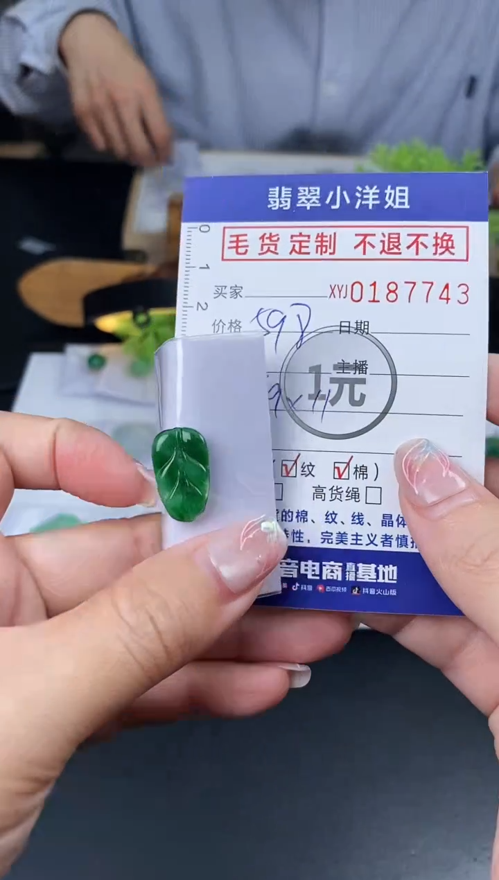 【闪购商品】定制翡翠未镶嵌毛货商品 不退换/7743