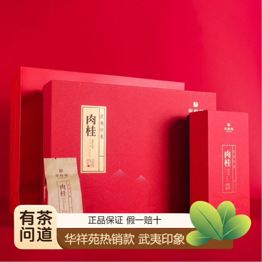 华祥苑武夷印象肉桂250g送礼乌龙茶高档茶叶礼盒武夷岩茶刮码贴标