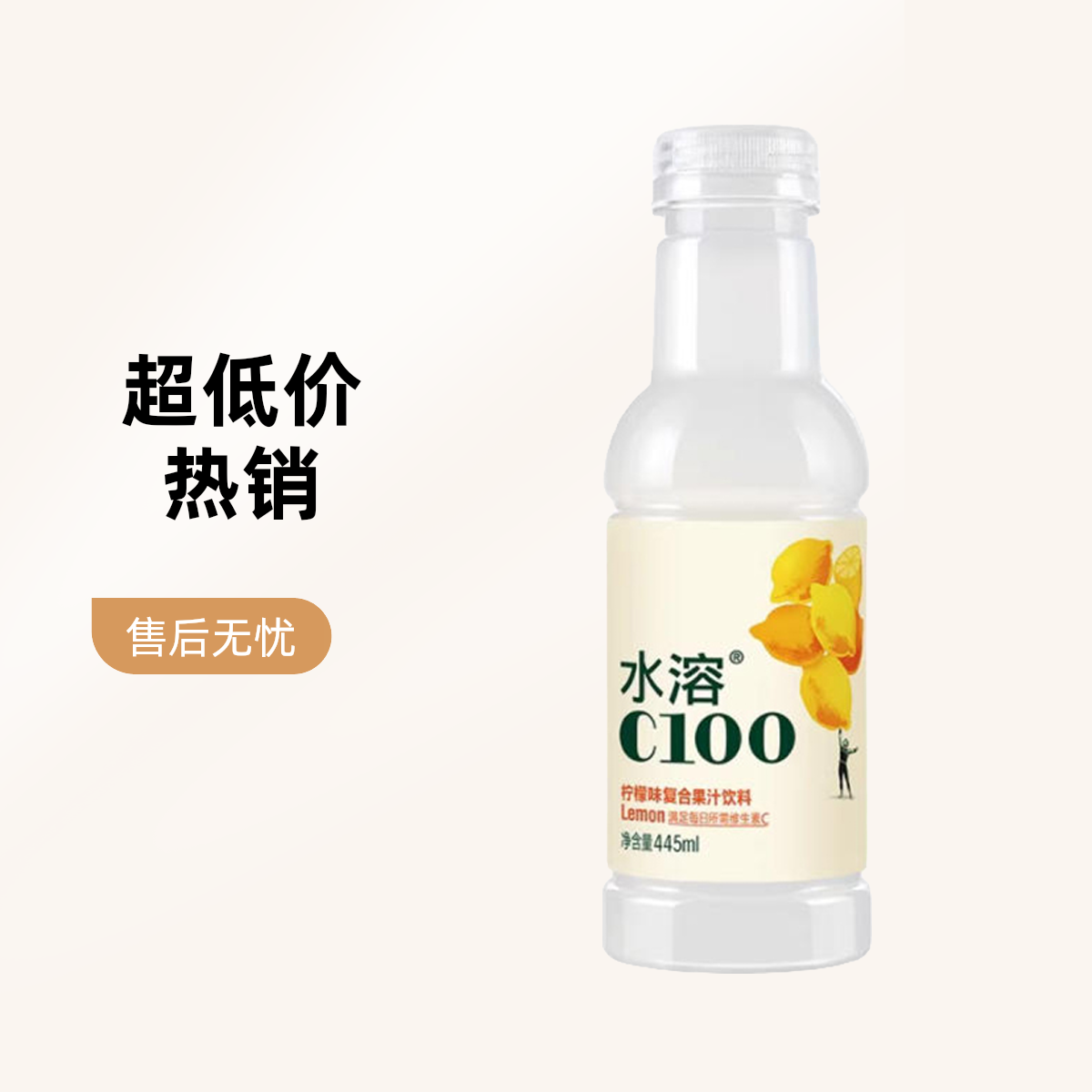 水溶C100*柠檬味