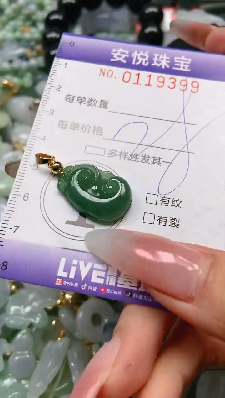 【闪购商品】翡翠颈饰未镶嵌闪购0119399