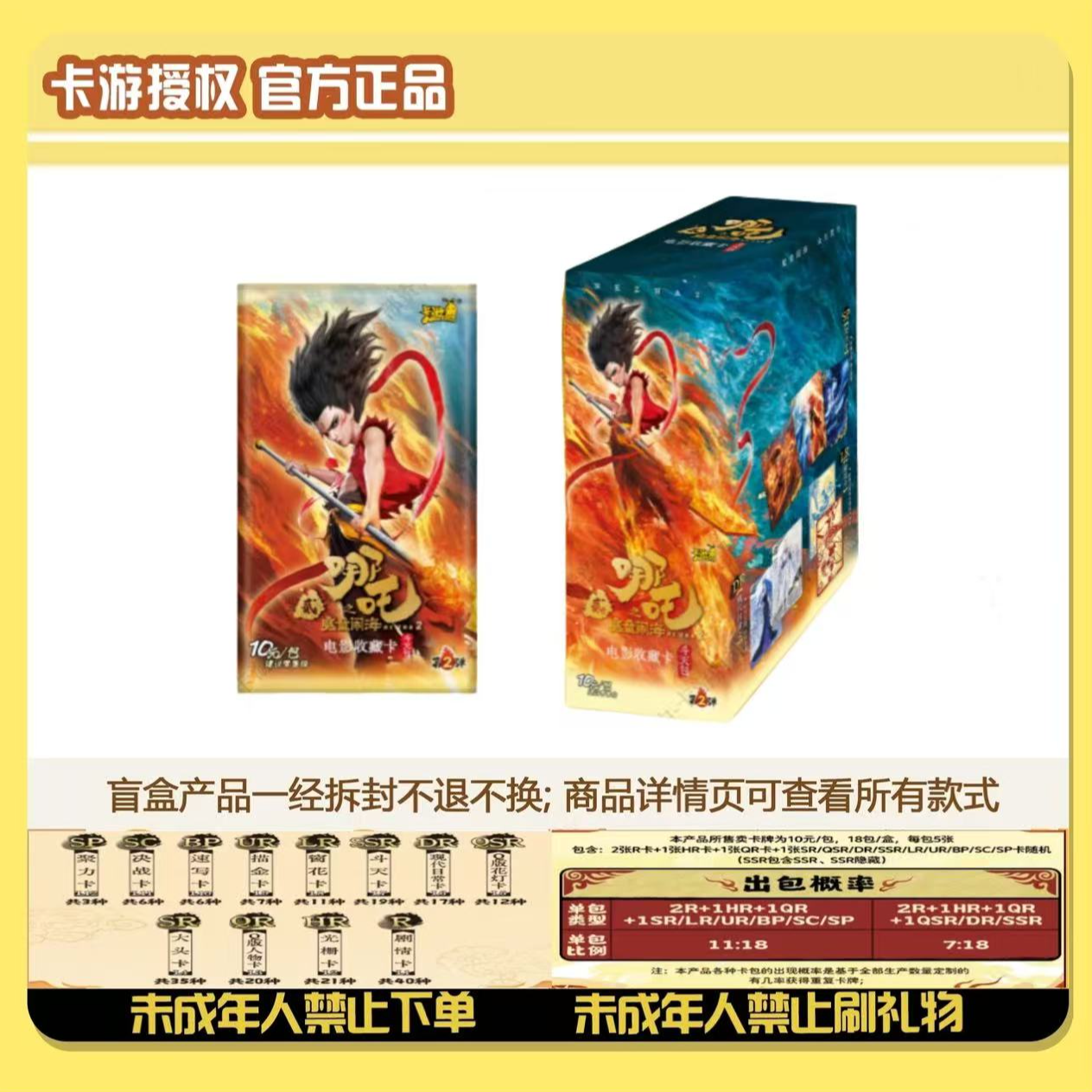 【抓鸡】斗天包第二弹-哪吒之魔童闹海-哪吒电影收藏卡牌