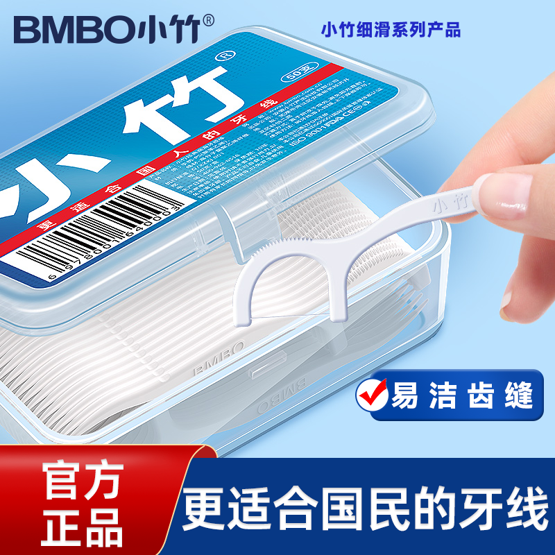 【实惠】便携盒装牙线棒一次性高弹力顺滑洁齿剔牙家庭装