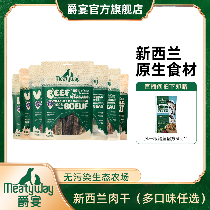 【爵宴】精选零食新西兰新口味牛气管100g美味牛肋骨风干磨牙零食