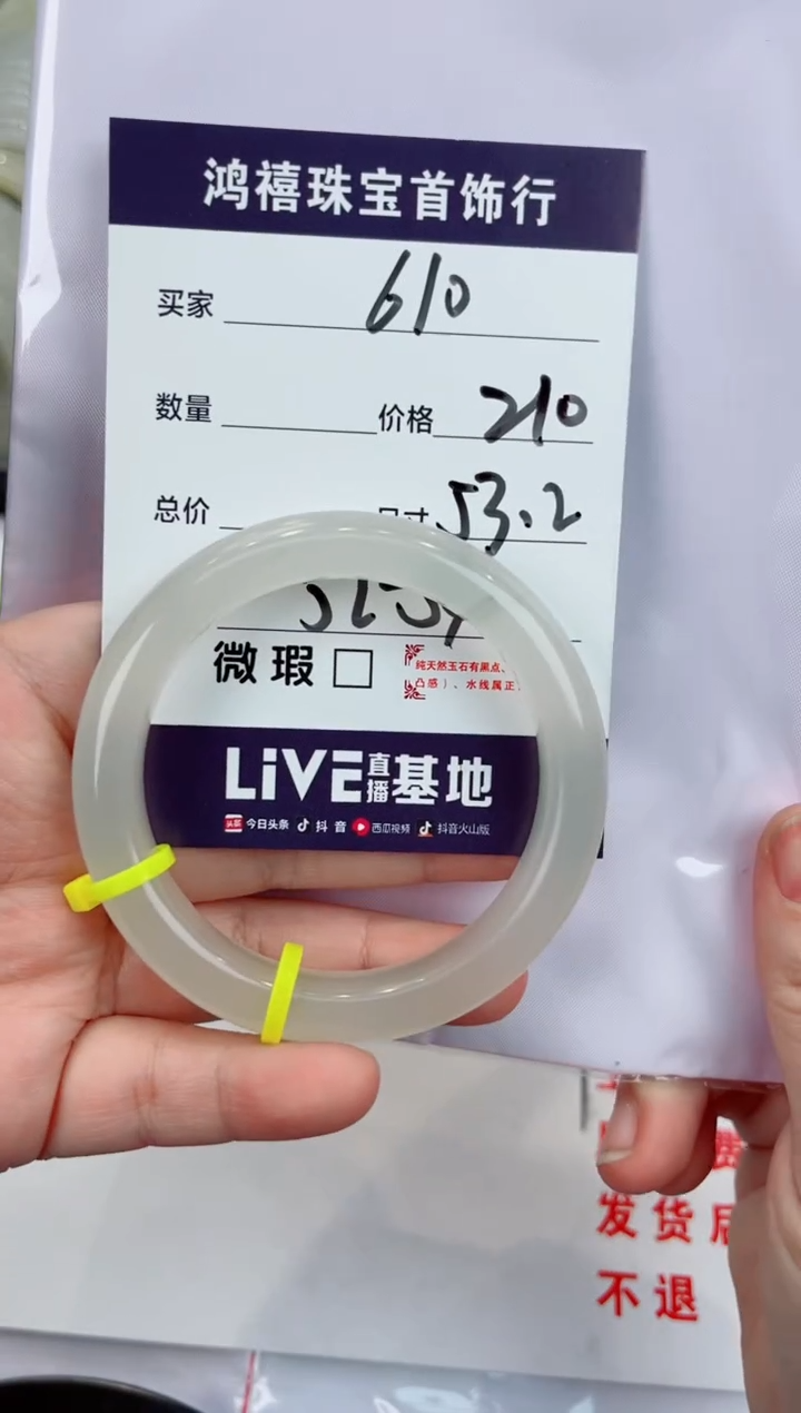【闪购商品】石英质玉手镯未镶嵌610
