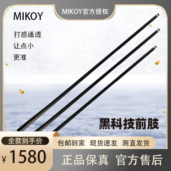 MIKOY-黑科技球杆前肢Y-1