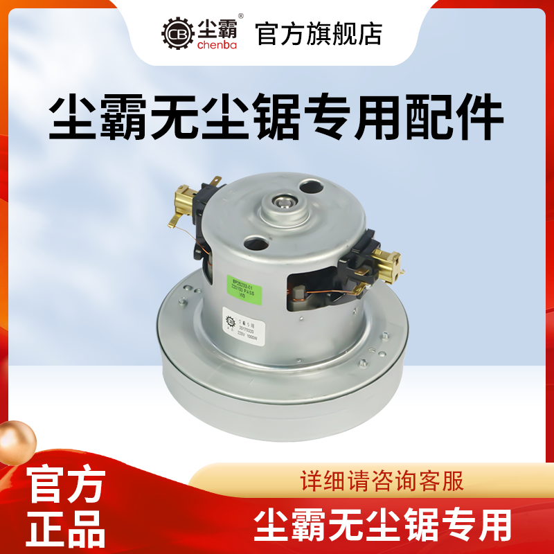 无尘锯专用吸尘电机无尘锯配件