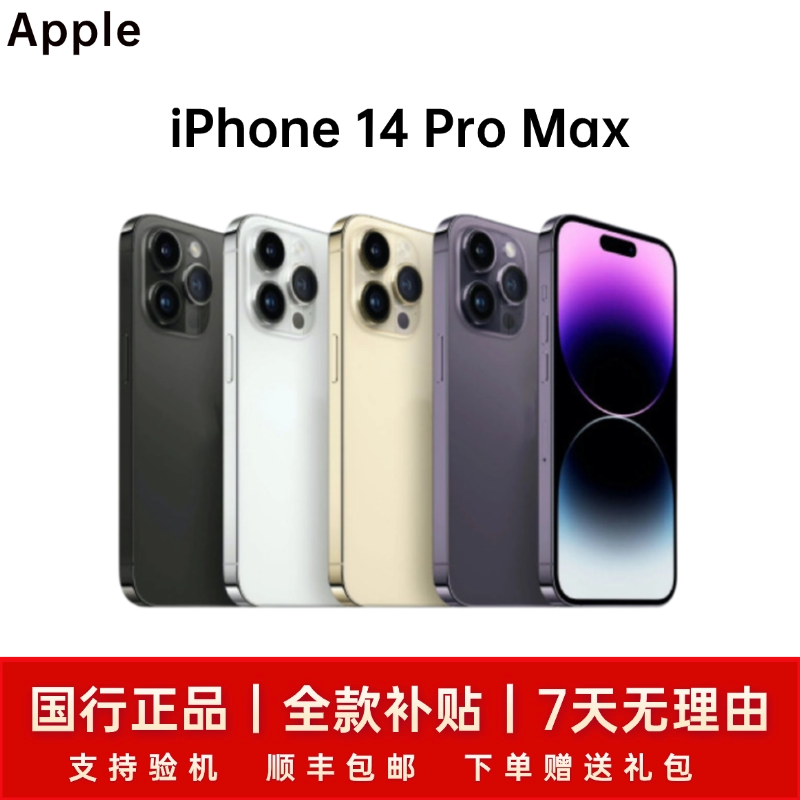 准新品 Apple/苹果 iPhone14proMax国行零使用原装正品灵动岛