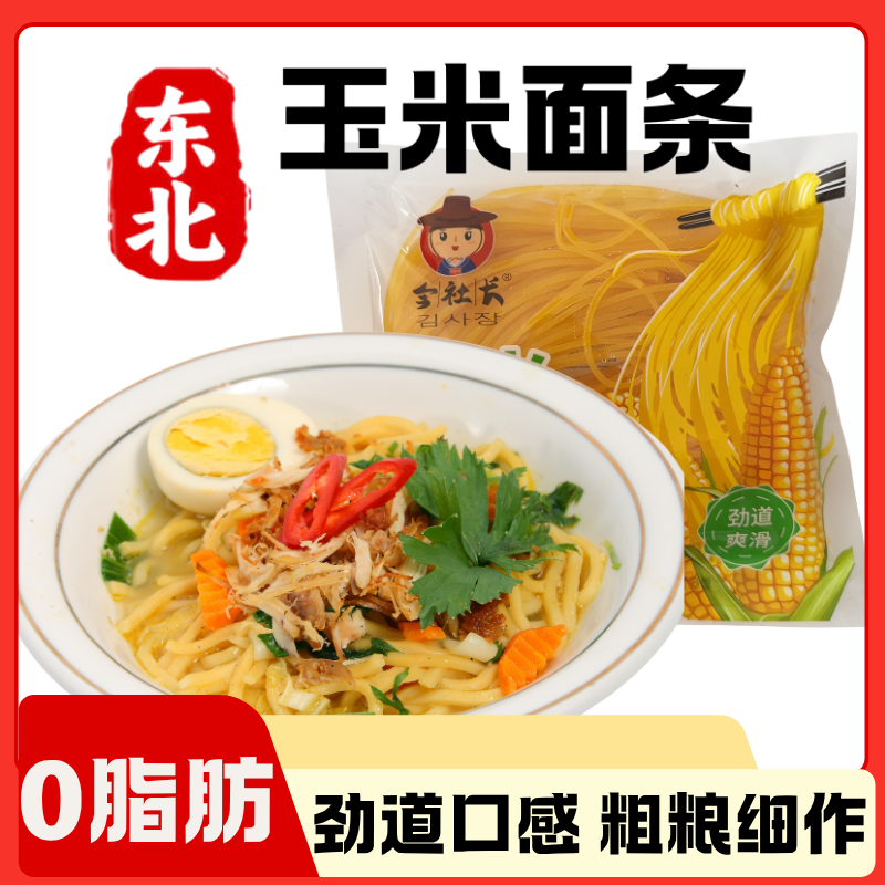 今社长东北玉米面条纯玉米150g*13袋 低脂肪粗粮杂粮面麻辣烫面条