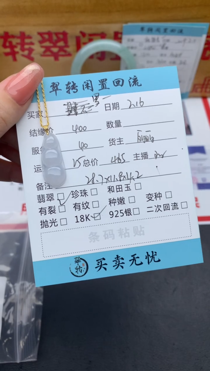 【闪购商品】翡翠项链18K金镶嵌白色