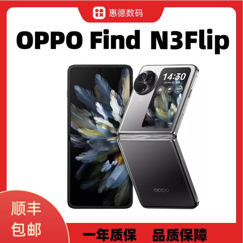 99新 OPPO OPPO Find N3 Flip折叠屏手机