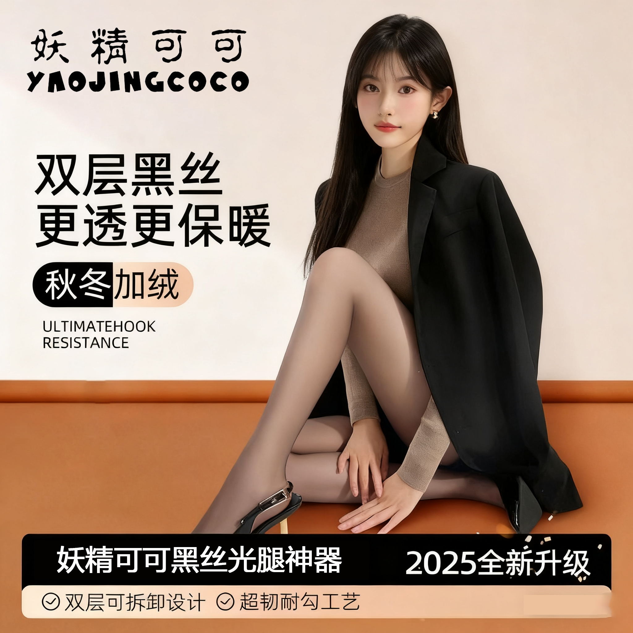 YAOJINGCOCO/妖精可可秋冬贴肤保暖可拆卸黑丝纽扣款双层光腿神器