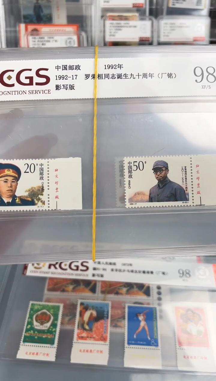 1992-17罗老总厂铭全评级98分