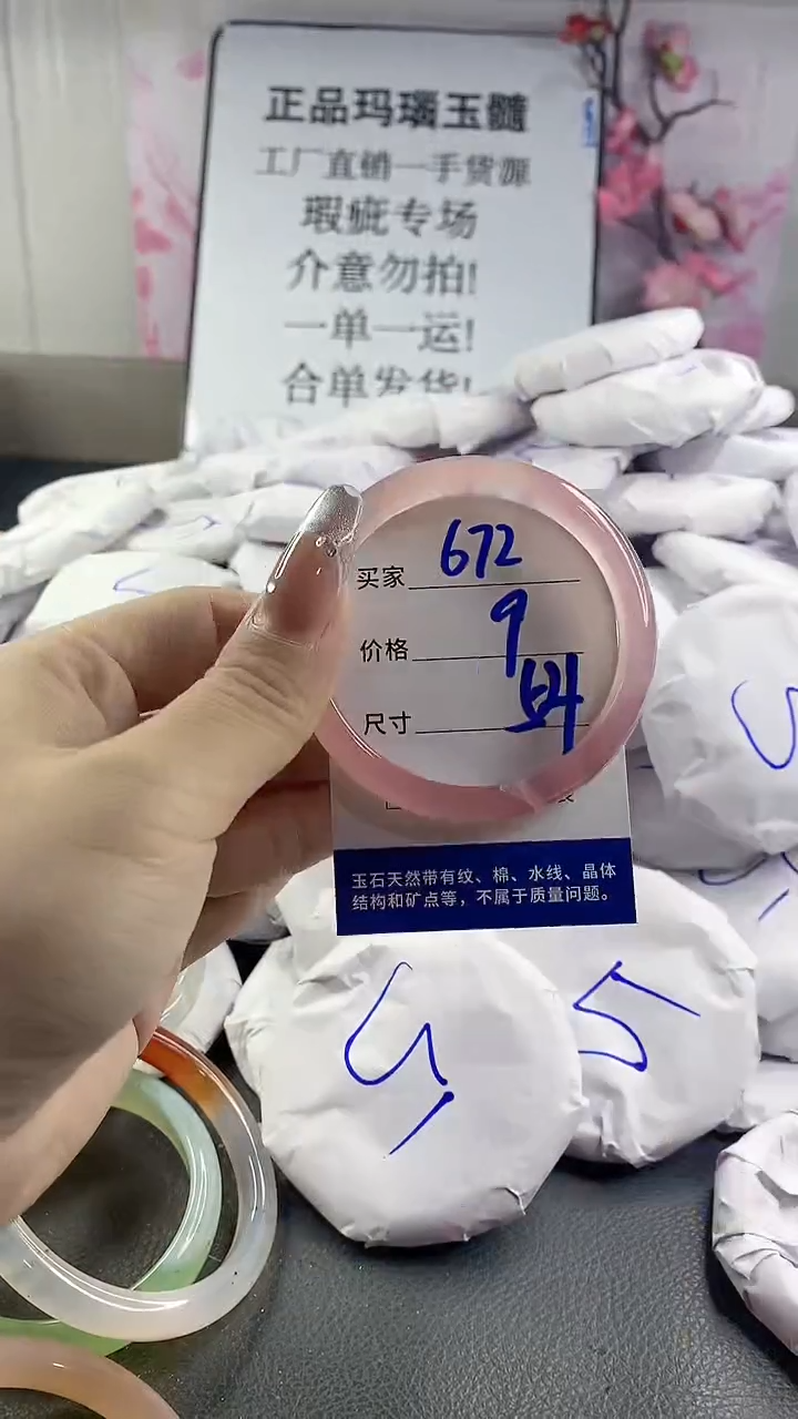 玛瑙/玉髓手镯未镶嵌672