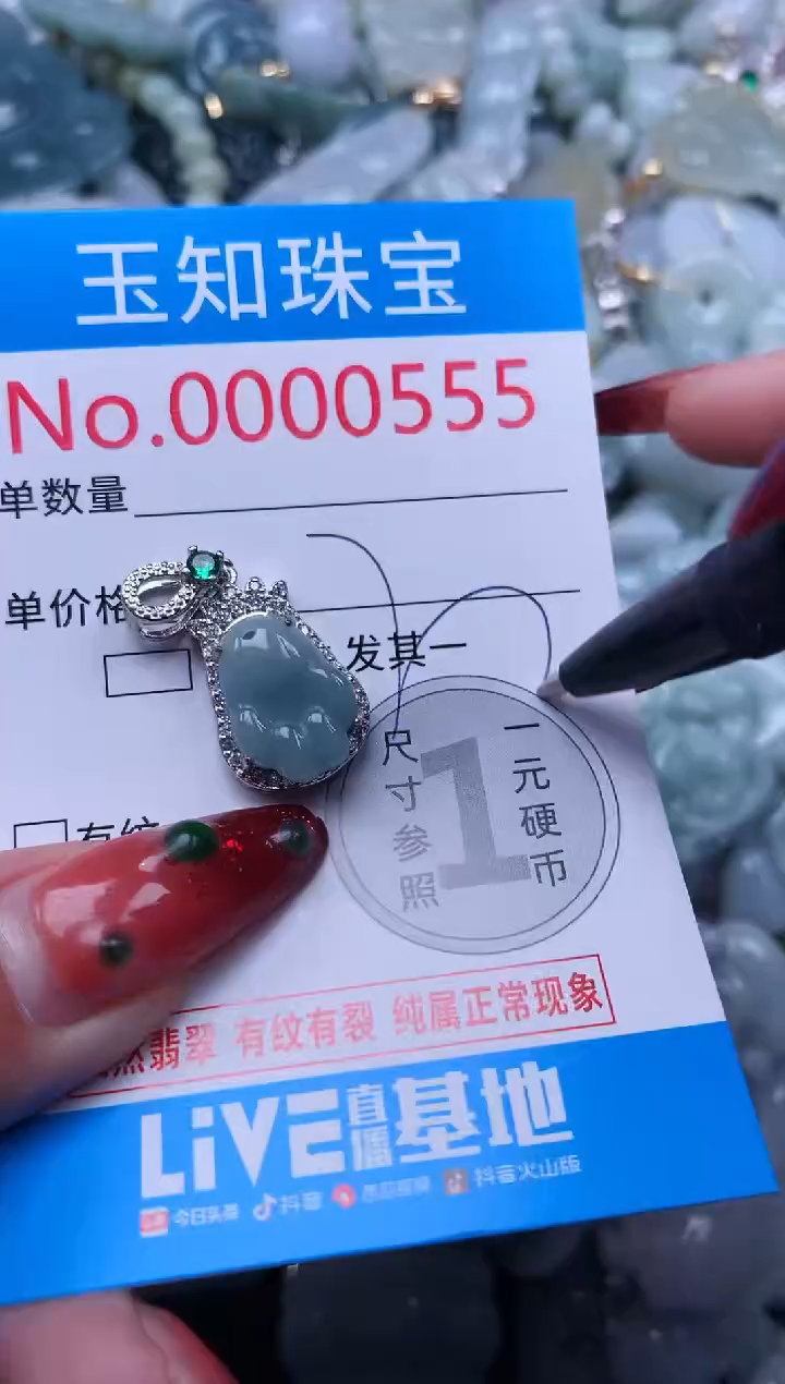 【闪购商品】翡翠吊坠(不含链)未镶嵌555