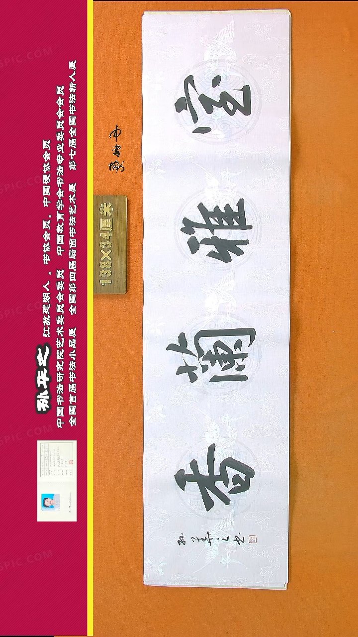 【闪购商品】书法180孙华之书法作品