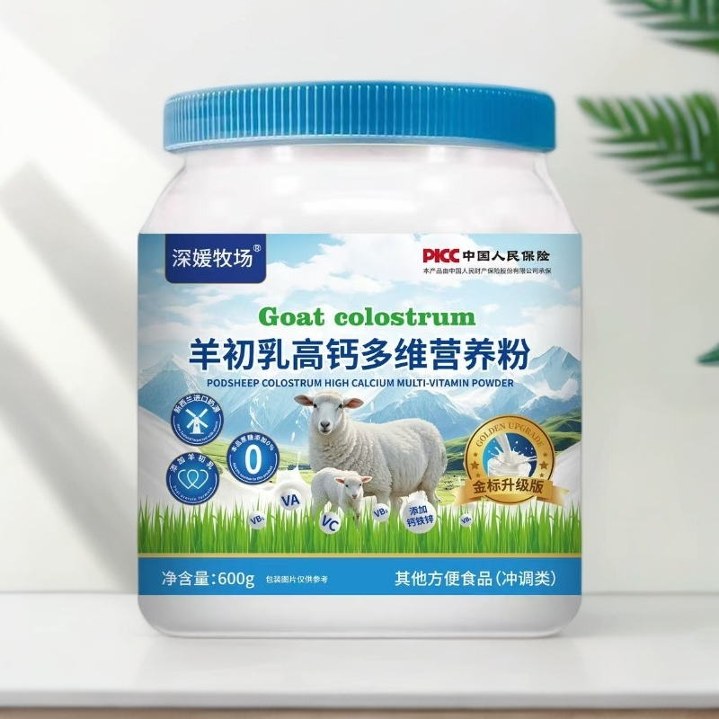 羊初乳高钙多维营养粉 营养满满 A