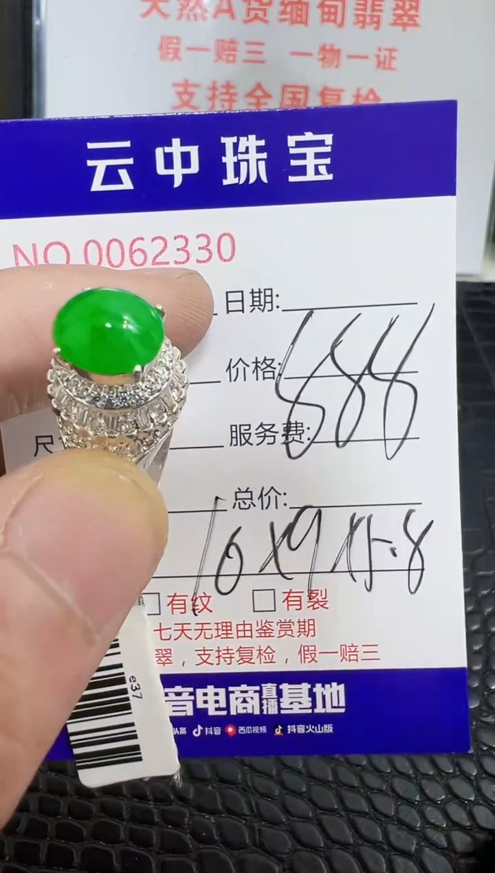 未镶嵌戒指翡翠控***?2330