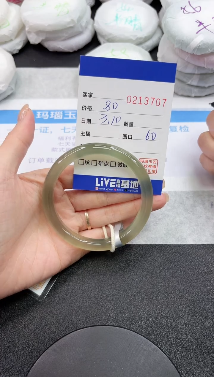 【闪购商品】玛瑙/玉髓手镯未镶嵌3707
