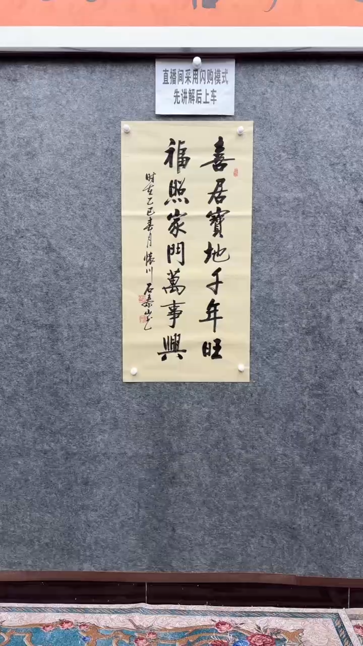 【闪购商品】书法石泰山老师（喜居宝地）100*50宣纸