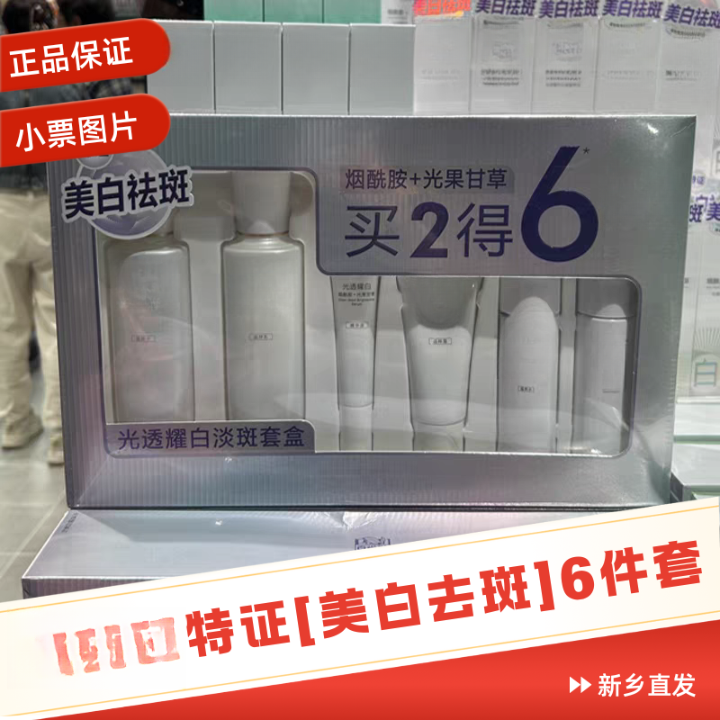 【美白去斑6件套】许昌新乡超市光透耀白水乳霜精华护肤保湿套装