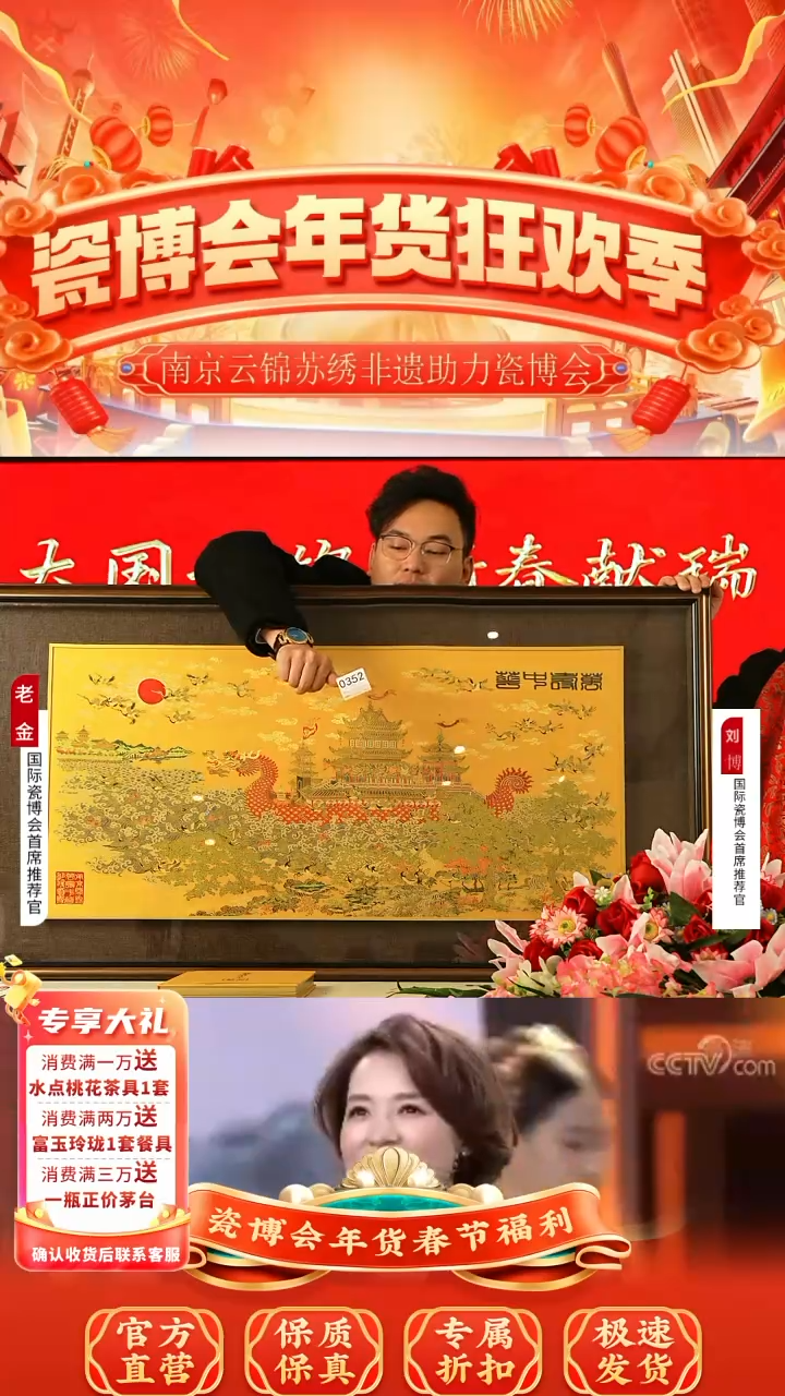 【闪购商品】瓷片 景德镇陶瓷万寿中华“瓷板画”0352