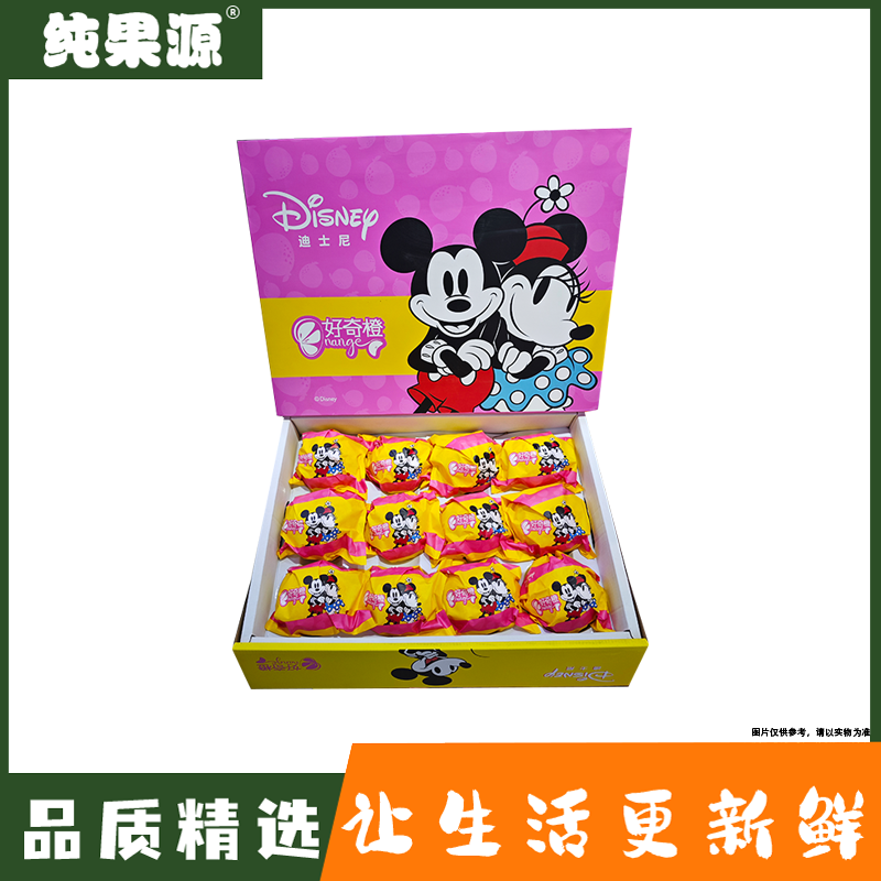 【纯果源小时达】迪士尼橙子（礼盒）【毛重约11斤】