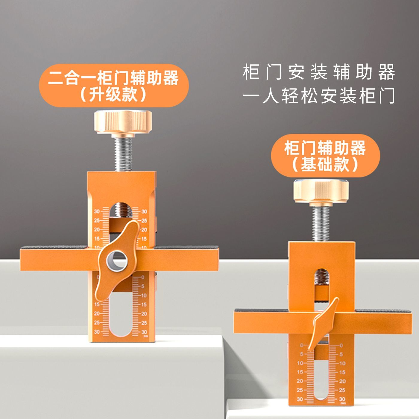 三合一安装辅助全屋橱柜衣柜门工具木工吊柜多功能辅助工具定位