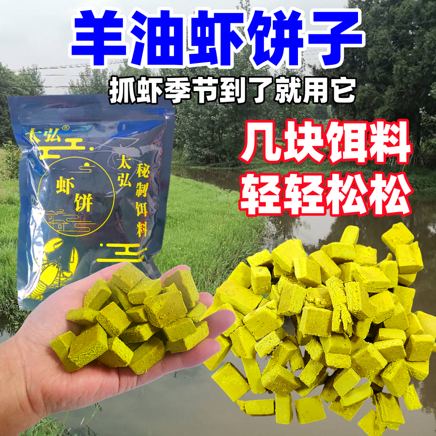 太弘秘制饵料虾饼捉虾饼子晒干成型捉龙虾河虾黄鳝泥鳅味道浓郁