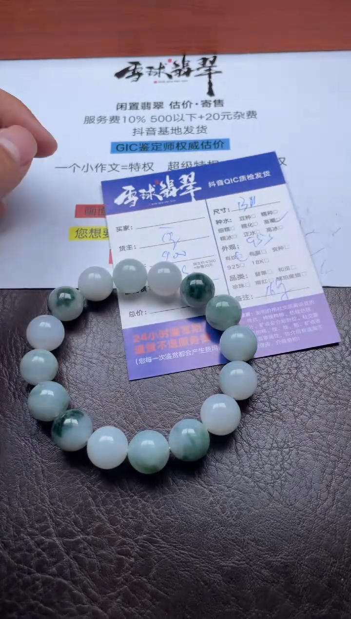未镶嵌手串翡翠1147405221