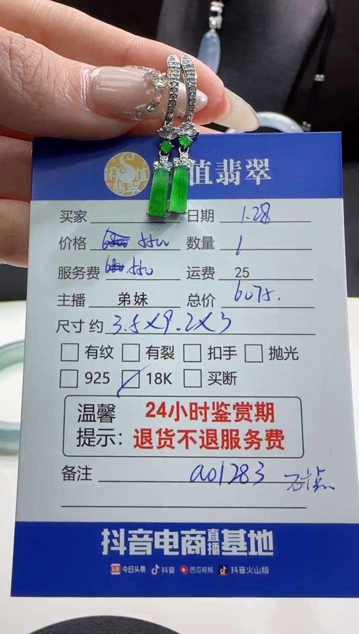 【闪购商品】翡翠耳饰18K金镶嵌翡翠耳饰