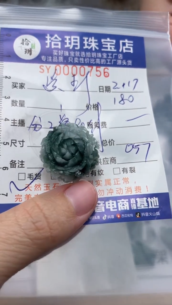 【闪购商品】翡翠颈饰未镶嵌翡翠挂件花花球球756