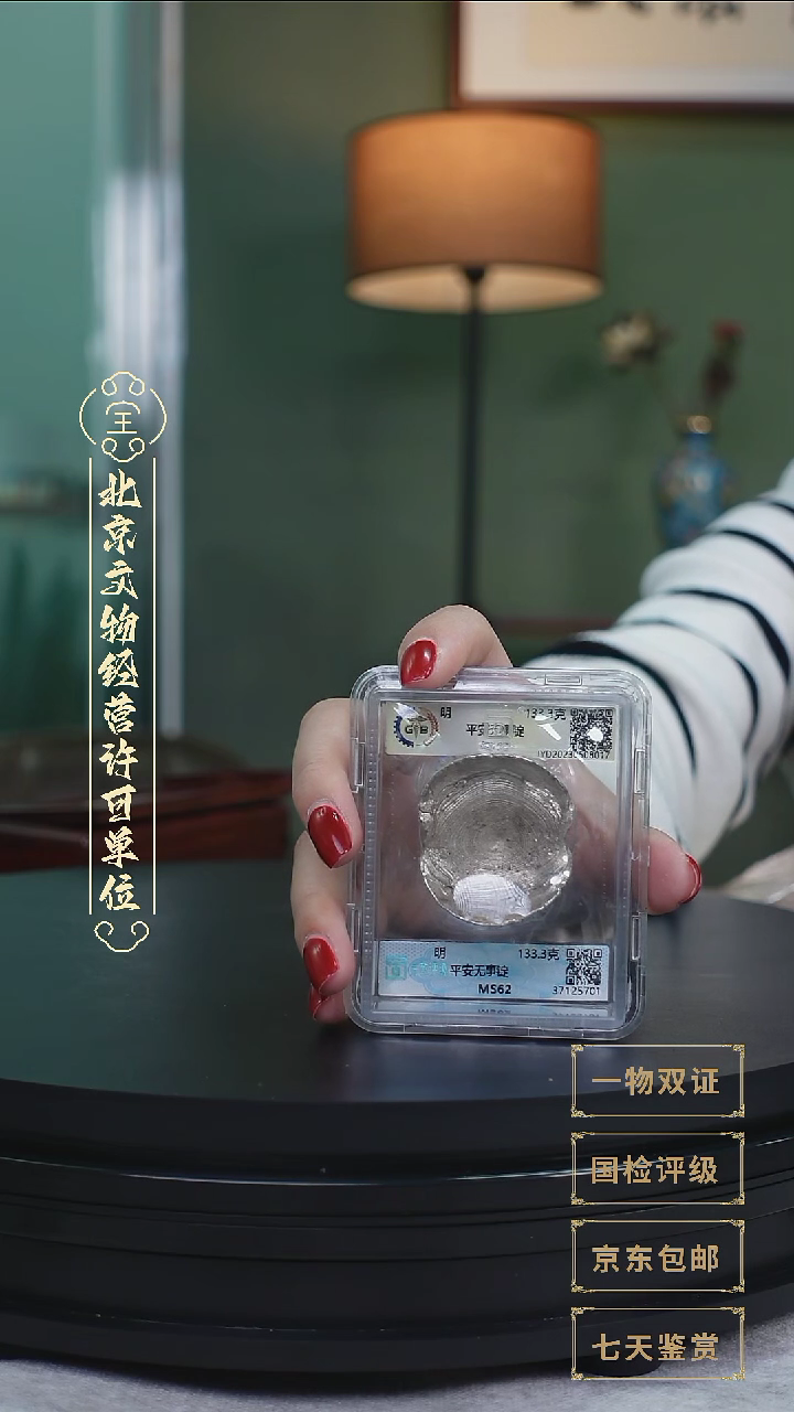 【闪购商品】银【L 明代平安无事锭 银锭133.3g】