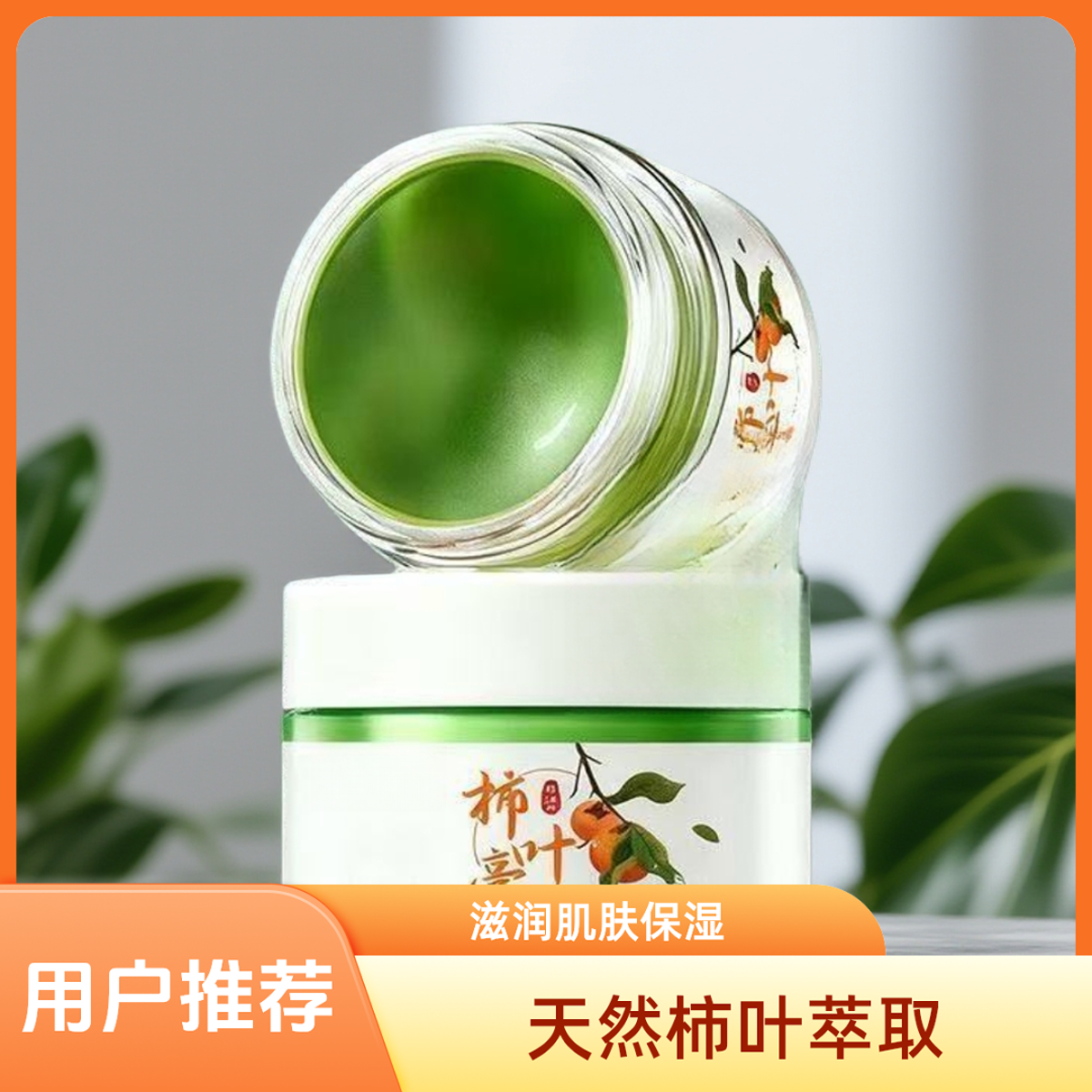 【强效升级】柿叶膏护肤品紧致保湿水润脸部通用提亮护手霜