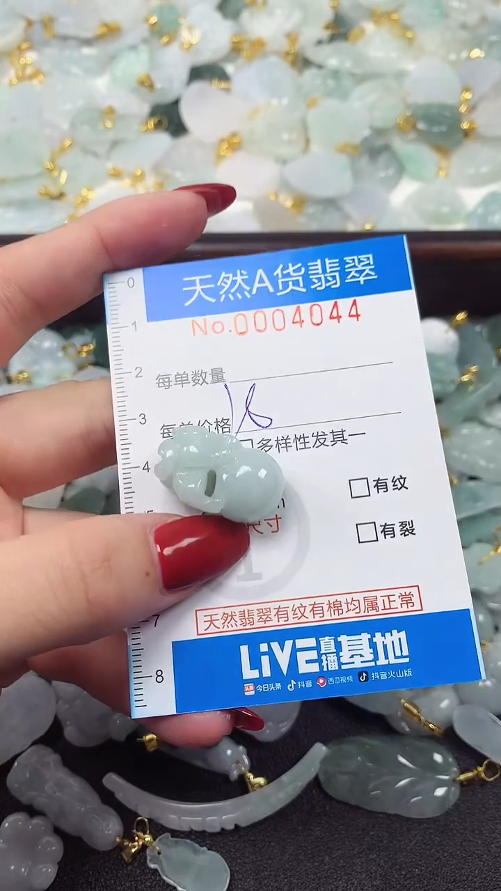 颈饰未镶嵌翡翠净货挂件-4044