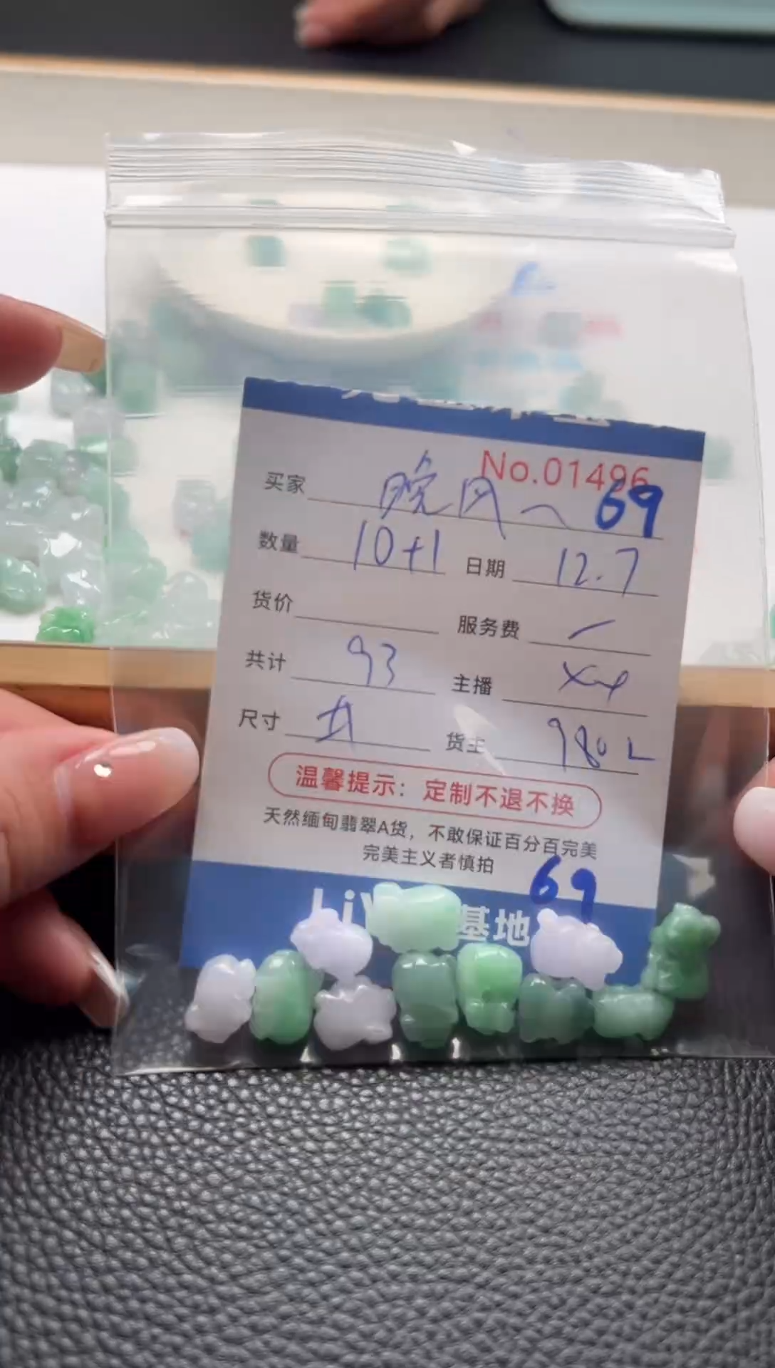 散珠翡翠晚**悠单：69