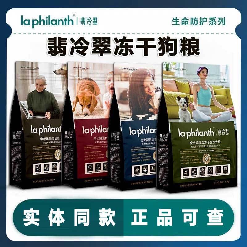 翡冷翠生命防护M系列犬粮犬主粮成幼犬通用无谷鸡肉冻干比熊泰迪