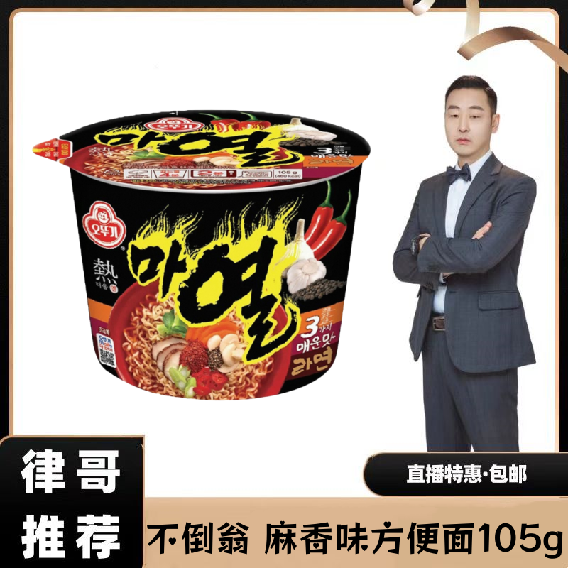 【律哥推荐】韩国进口不倒翁麻香味方便面105g 热拉面速食碗面