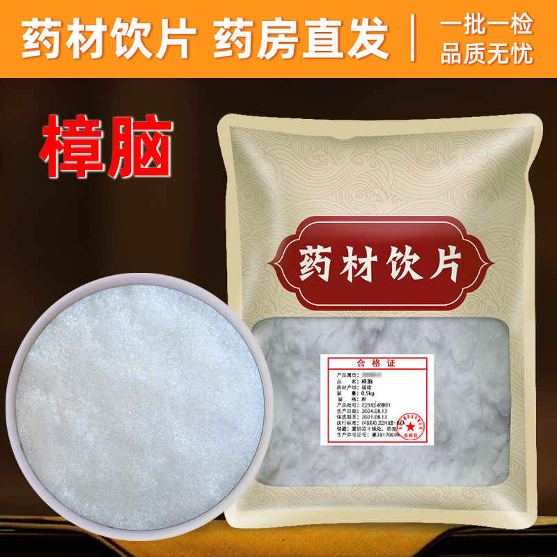 樟脑饮片中药正品500g大药房正规国家标准医用干货中药材抓配