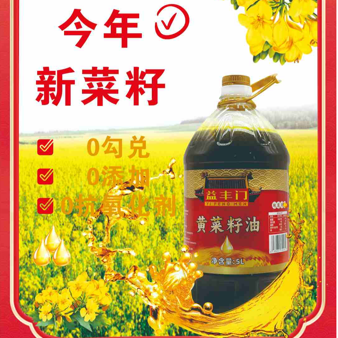 【黄菜籽油9.2斤】四川非转基因菜籽今年新榨菜籽油5L