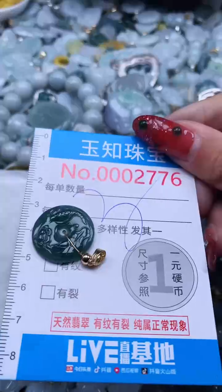 【闪购商品】翡翠吊坠(不含链)未镶嵌2776