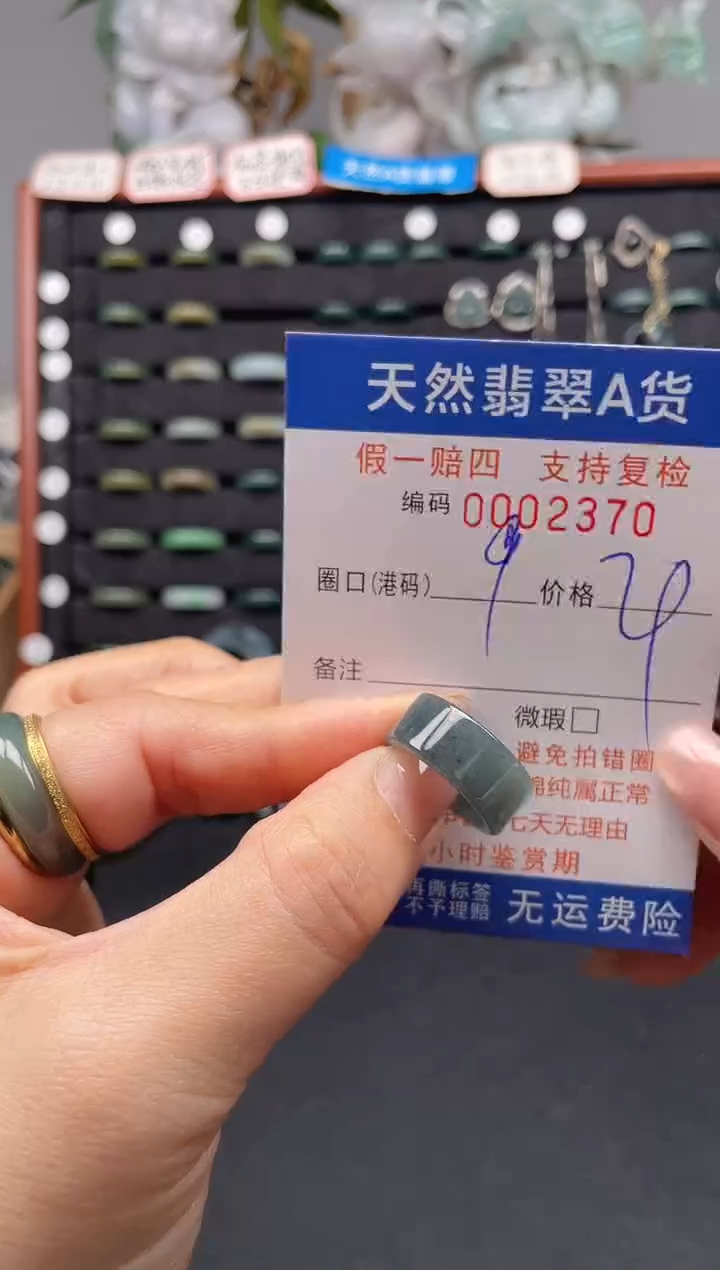 未镶嵌戒指翡翠9*2370
