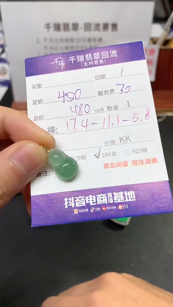 【闪购商品】翡翠吊坠(不含链)18K金镶嵌葫芦回流不退不换|480+0