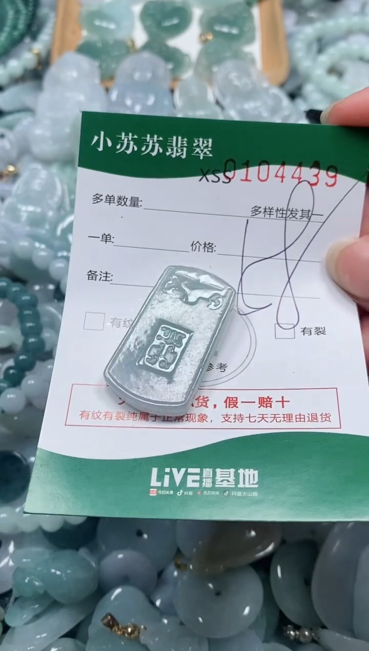 【闪购商品】翡翠颈饰未镶嵌闪购商品0104439