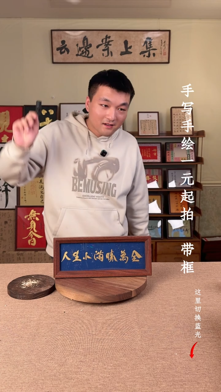 书法想**果书法文玩，手写手绘