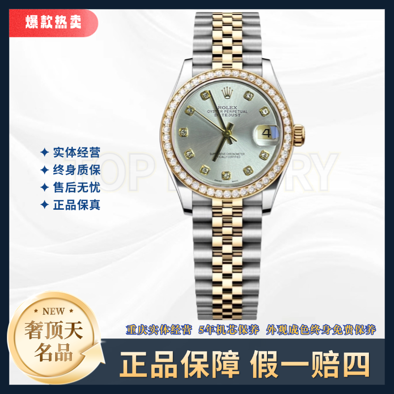 99新 Rolex/劳力士 日志女表-自动机械-银盘-31mm