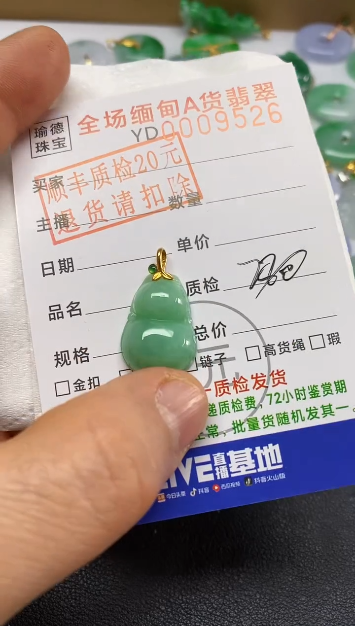 【闪购商品】翡翠吊坠(不含链)18K金镶嵌葫芦