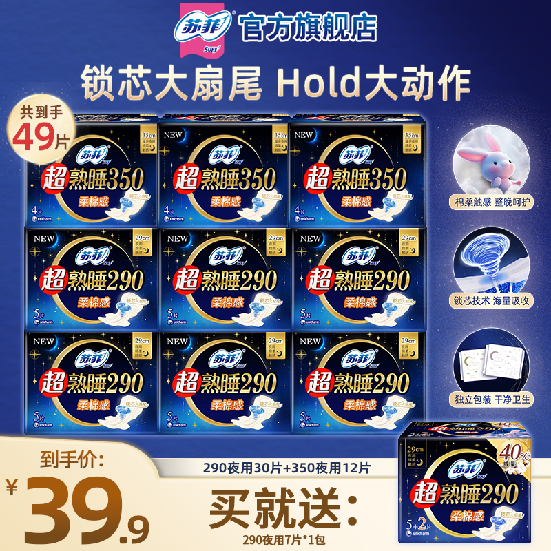 SOFY/苏菲柔棉姨妈巾量大夜用290/350/420多规格卫生巾正品旗舰店
