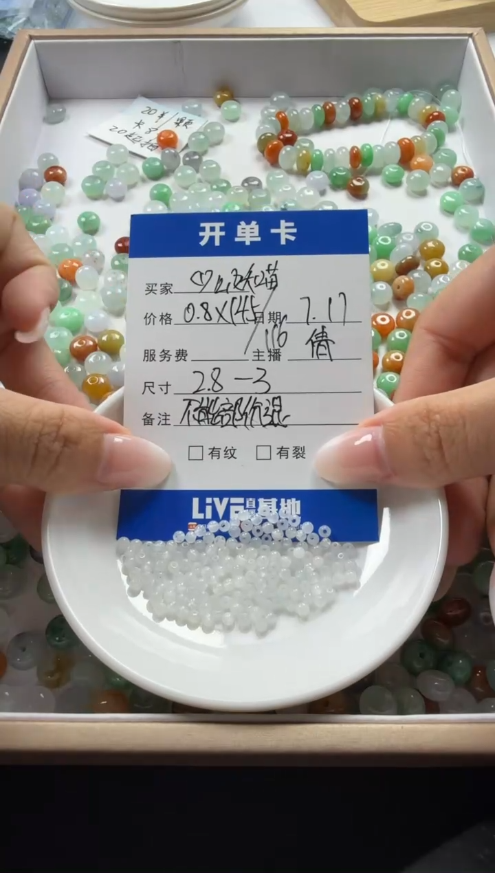 翡翠散珠未镶嵌?***?珠子