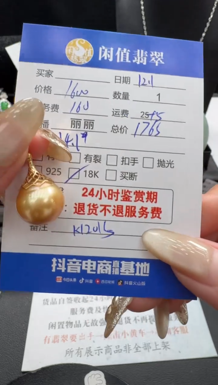 18K金镶嵌吊坠(不含链)海水珍珠珍珠吊坠